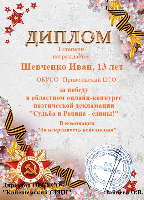 Шевченко Иван победа.jpg